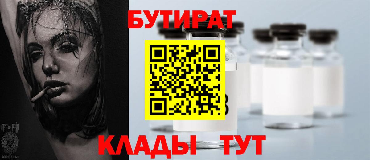 БУТИРАТ Butirat  Вход с VPN  Йошкар-Ола 