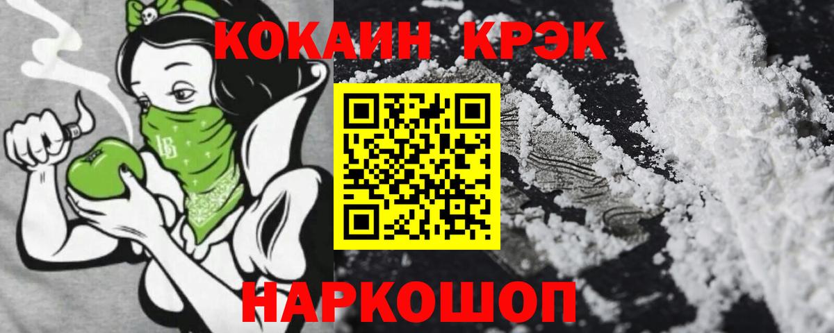 Cocaine  КОКАИН Эквадор  Вход с VPN  Йошкар-Ола 