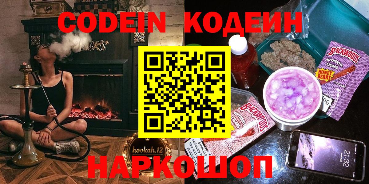 Codein напиток Lean (лин) Йошкар-Ола