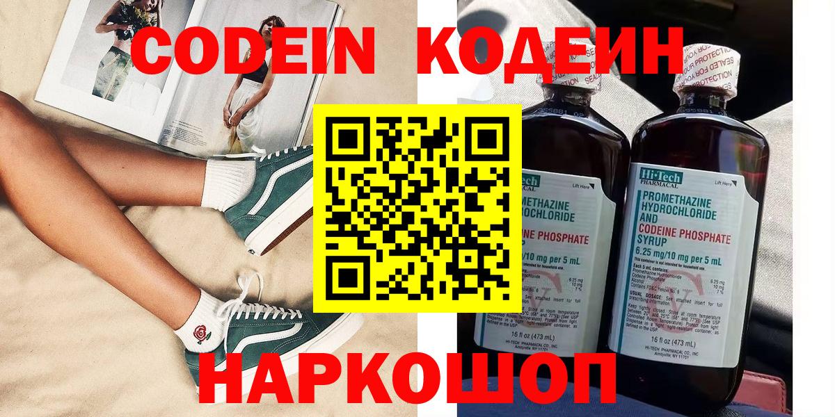 Йошкар-Ола  Кодеин напиток Lean (лин)  Codein напиток Lean (лин)  Вход с VPN 