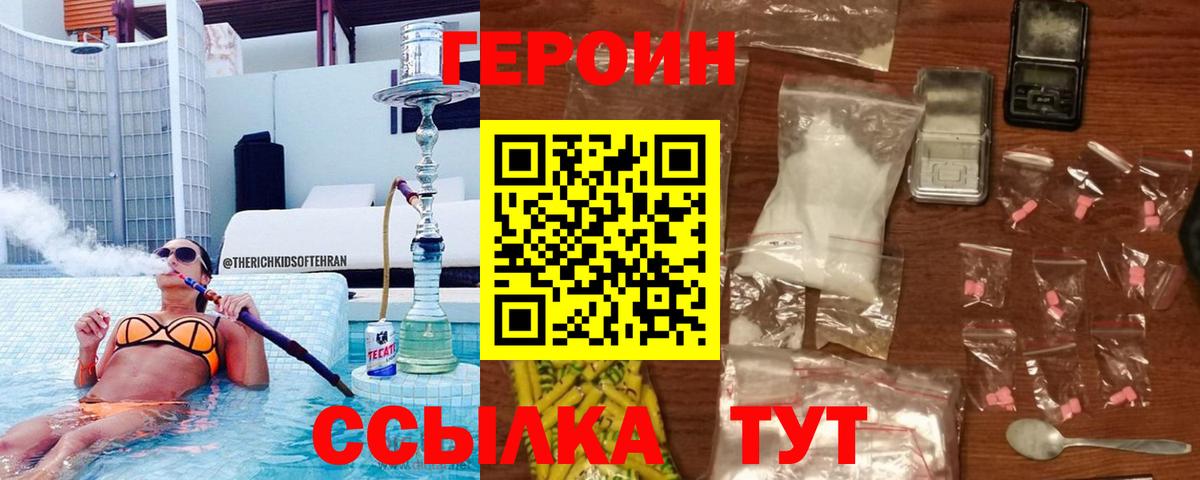 ГЕРОИН Heroin Йошкар-Ола