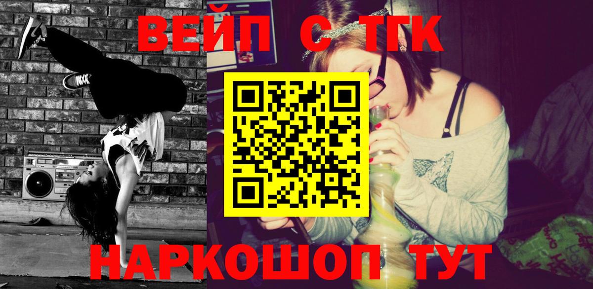 ТГК вейп Йошкар-Ола